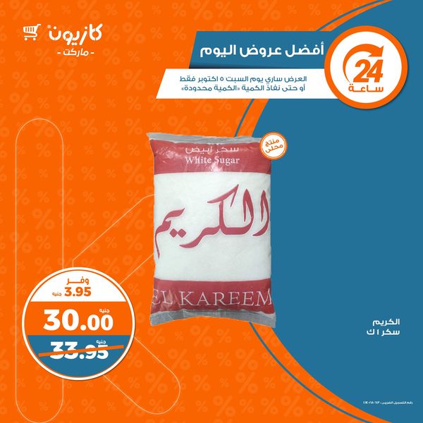 kazyon offers from 5oct to 5oct 2024 عروض كازيون من 5 أكتوبر حتى 5 أكتوبر 2024 صفحة رقم 3